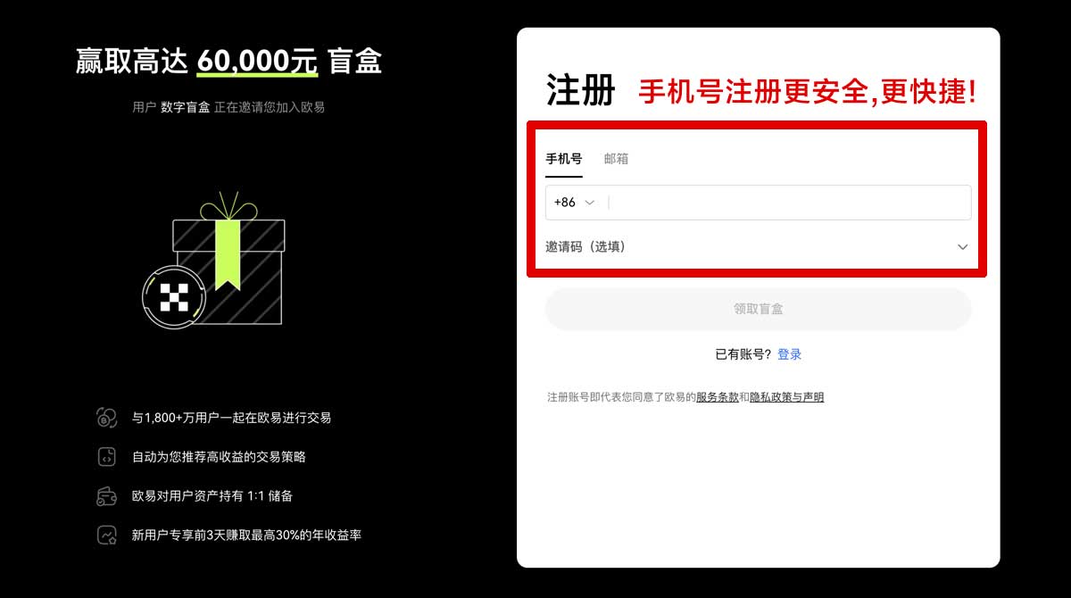 注册欧 易官方版下载_欧易账户步骤